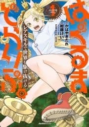 はぐるまどらいぶ｡