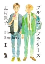 ブルーム･ブラザーズ