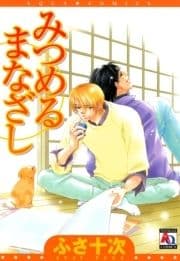 みつめるまなざし_thumbnail
