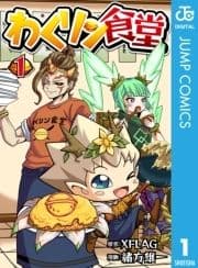 わくリン食堂_thumbnail