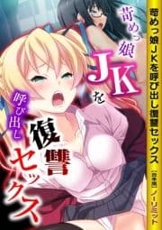 苛めっ娘JKを呼び出し復讐セックス【合本版】_thumbnail