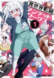 異世界転職アンデッドワークス_thumbnail