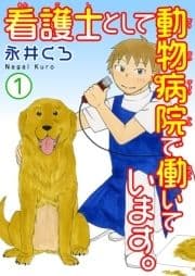 看護士として動物病院で働いています｡_thumbnail