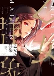 乙女の群像 みやこかっく作品集_thumbnail