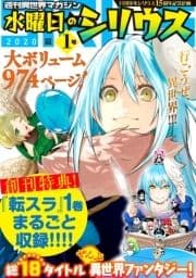 週刊異世界マガジン 水曜日のシリウス_thumbnail