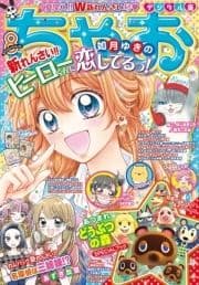 ちゃお