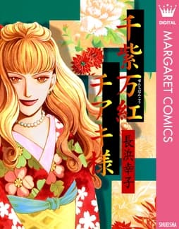 千紫万紅チアキ様_thumbnail