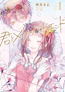 君とメリーバッドエンド_thumbnail