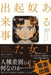 ある奴隷少女に起こった出来事 分冊版_thumbnail