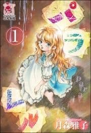 パラレル(分冊版)