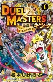 デュエル･マスターズ キング