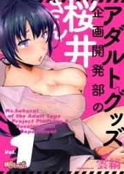 アダルトグッズ企画開発部の桜井さん_thumbnail