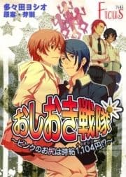 おしおき戦隊 ～ピンクのお尻は時給1,104円!?～_thumbnail