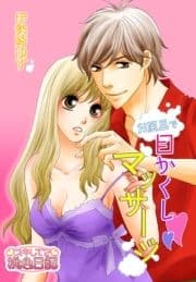 お風呂で目かくしマッサージ_thumbnail