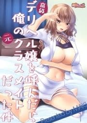 高級デリヘル嬢を呼んだら俺の元クラスメイトだった件_thumbnail