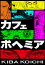 Early Work of "K" [カフェ ボヘミア]_thumbnail