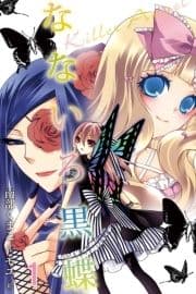 なないろ黒蝶～Killer Angel(コミックノベル)