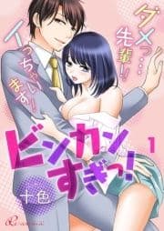 ビンカンすぎっ!～ダメっ…先輩!!イっちゃいます!～_thumbnail