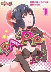 PAPP ～ピヨのアソコにピーをPut in～(フルカラー)_thumbnail