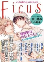 【無料】｢Ficus｣特別編集版 vol.3