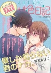 【無料】｢スキして?桃色日記｣特別編集版 vol.14_thumbnail