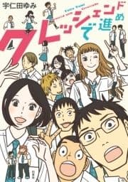 クレッシェンドで進め_thumbnail