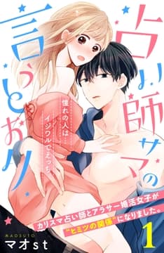 占い師サマの言うとおり 分冊版_thumbnail