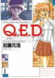 Q.E.D. 証明終了_thumbnail