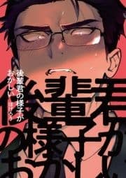 後輩君の様子がおかしい_thumbnail