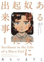 ある奴隷少女に起こった出来事