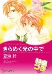 きらめく光の中で【特典付き】_thumbnail