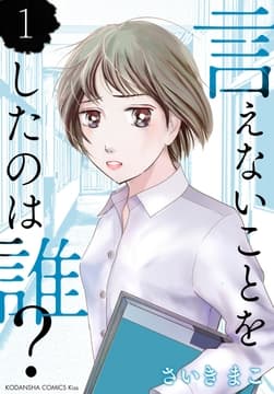 言えないことをしたのは誰?