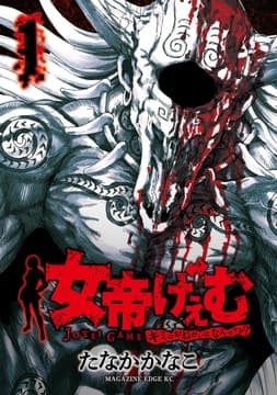 女帝げぇむ キミのおねがいはなんですか?_thumbnail