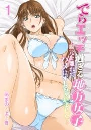 でらエッチ過ぎる地方女子 -親元を離れてハメはずしちゃいました…_thumbnail