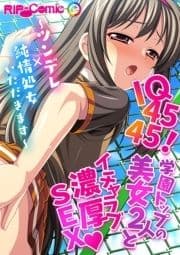 IQ4545!学園トップの美女2人とイチャラブ濃厚SEX ～ツンデレ×純情処女いただきます～