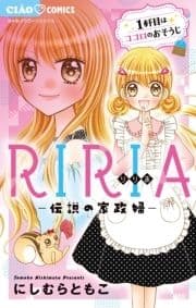 RIRIA-伝説の家政婦-