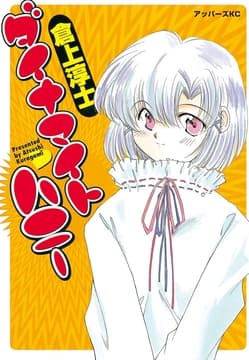 ダイナマイト ハニー_thumbnail