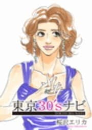 東京30'sナビ