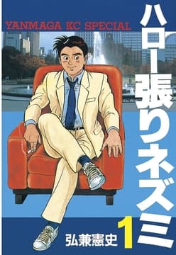 ハロー張りネズミ