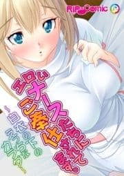 エロいナースたちにご奉仕されてます｡ ～白衣の下のえっちなカラダ～