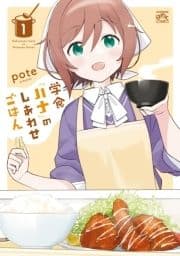 学食｢ハナ｣のしあわせごはん