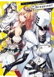 アズールレーン コミックアンソロジー Breaking!!_thumbnail