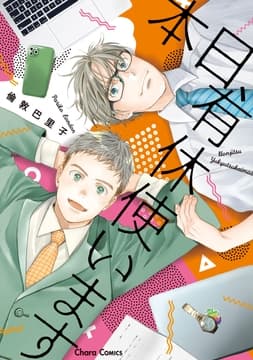 本日､有休使います