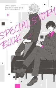 クイーンズ･クオリティ SPECIAL STORY BOOK_thumbnail