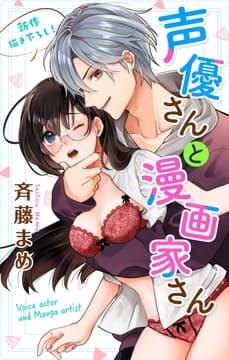 Love Jossie 声優さんと漫画家さん_thumbnail