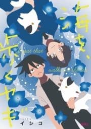 海を､歩くヤギ_thumbnail