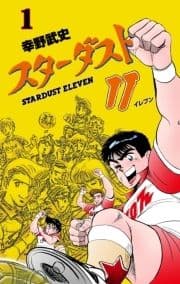 スターダスト11_thumbnail