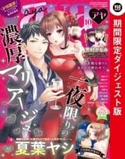 Young Love Comic aya 2020年10月号 ダイジェスト版