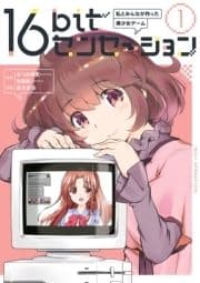 16bitセンセーション_thumbnail