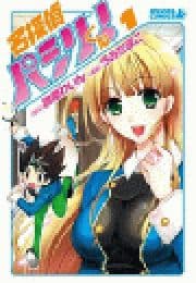 名探偵パシリくん!